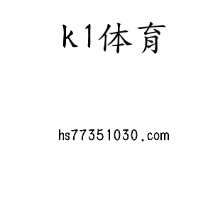 k1体育集团